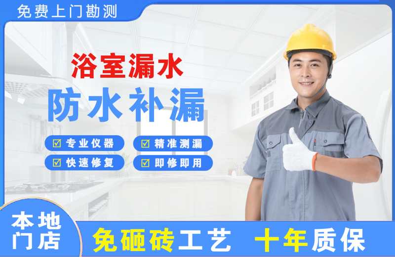 江川浴室漏水维修